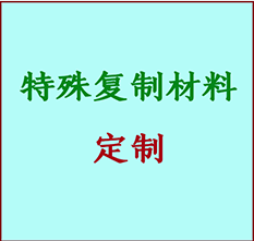  滨海新书画复制特殊材料定制 滨海新宣纸打印公司 滨海新绢布书画复制打印